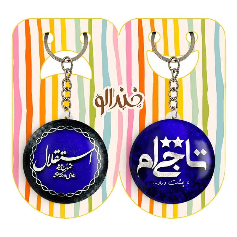 جاکلیدی خندالو مدل استقلال کد 39563957 مجموعه 2 عددی