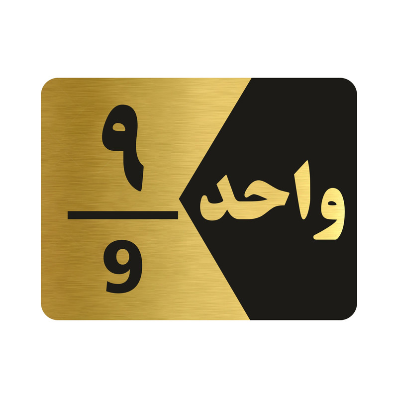 تابلو راهنما طرح واحد نه مدل NG309