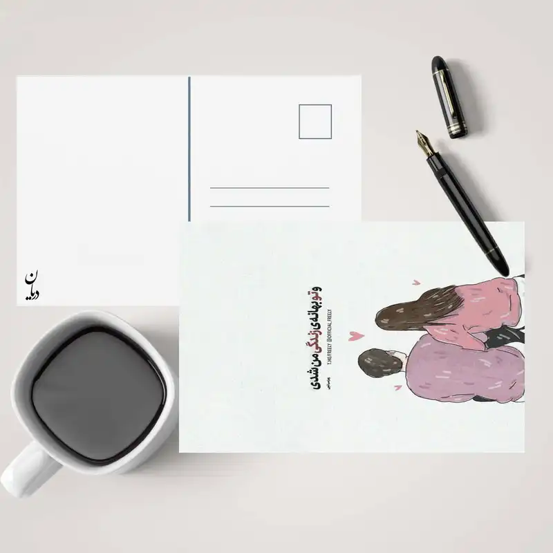 کارت پستال دریان طرح نوشته عاشقانه مدل 0229