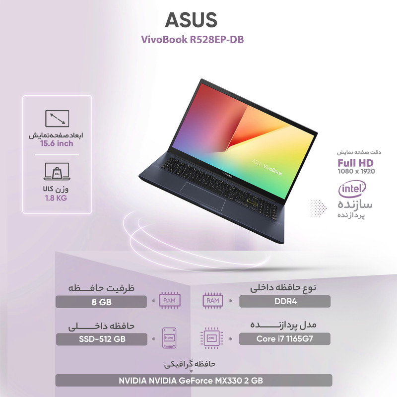 لپ تاپ 15.6 اینچی ایسوس مدل VivoBook R528EP-DB