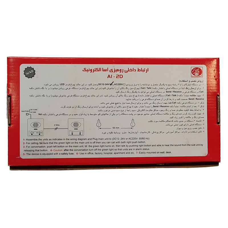 دستگاه ارتباط داخلی مدل AI-2D کد 12/24V مجموعه دو عددی