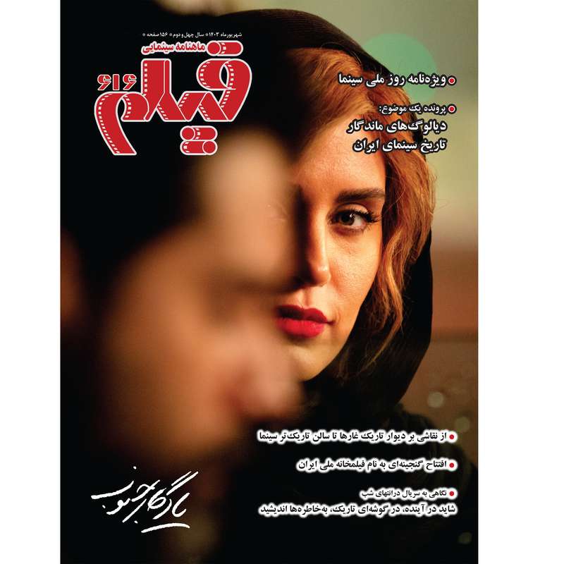 ماهنامه فیلم شماره 616 ماهنامه فیلم شماره 616