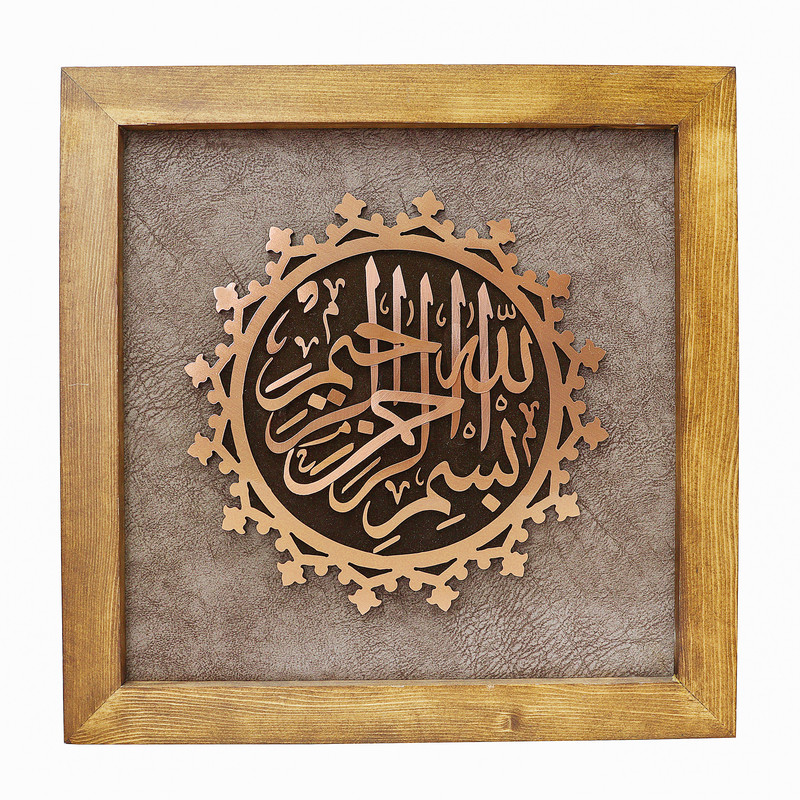 تابلو معرق مس صنایع دستی فاخر مدل چوبین طرح بسم الله الرحمن الرحیم کد 35p35