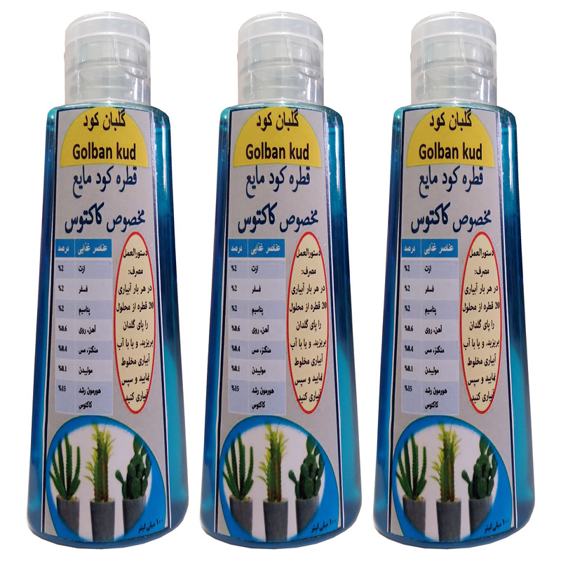 کود مایع قطره چکانی کاکتوس گلبان کود مدل Fast growth حجم 300 میلی لیتر بسته سه عددی