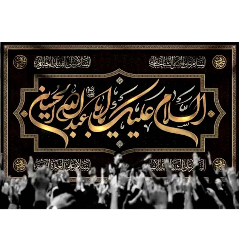 پرچم طرح شهادت مدل السلام علیک یا ابا عبدالله الحسین کد 2471D