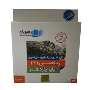 ویدئو آموزش از طریق حل تمرین ریاضی پایه یازدهم نشر رهپویان دانش و اندیشه