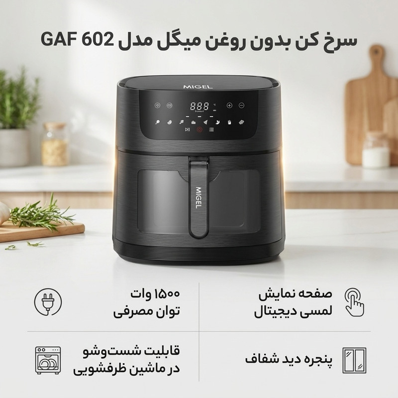 سرخ کن بدون روغن میگل مدل GAF 602