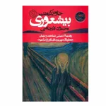 كتاب بي شعوري اثر خاوير كرمنت انتشارات روزنه