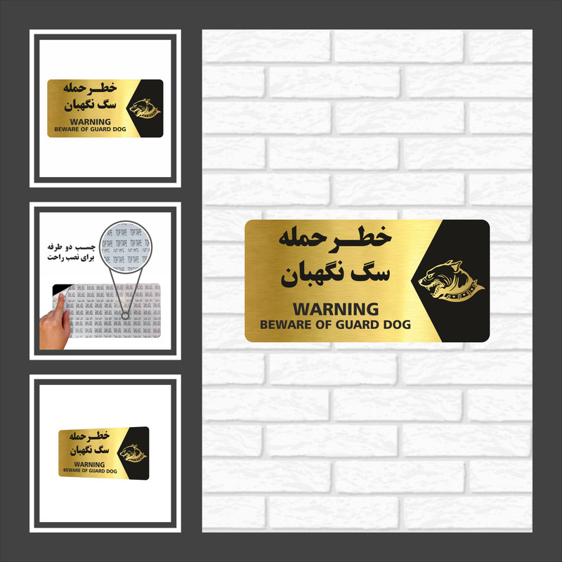 تابلو راهنما طرح خطر حمله سگ نگهبان مدل NG132