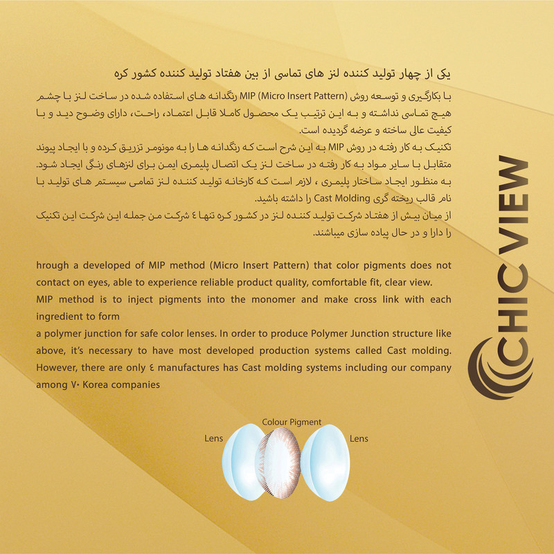لنز چشم چیک ویو مدل AR 109 رنگ عسلی دور مشکی