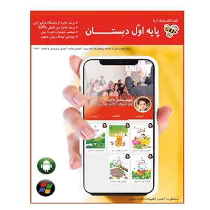 نرم افزار آموزش کیف الکترونیک آریا پایه اول دبستان نشر هومد