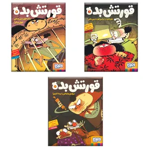 کتاب قورتش بده اثر عادله خلیفی انتشارات هوپا 3 جلدی