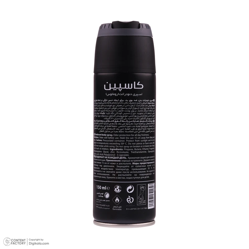 عکس شماره 3 : اسپری دئودورانت بدن مردانه کاسپین مدل romanus حجم 150 میلی لیتر