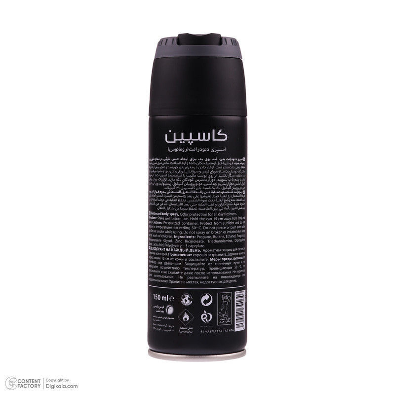 اسپری دئودورانت بدن مردانه کاسپین مدل ROMANUS حجم 150 میلی لیتر اسپری دئودورانت بدن مردانه کاسپین مدل ROMANUS حجم 150 میلی لیتر