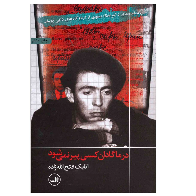 کتاب در ماگادان کسی پیر نمی شود اثر اتابک فتح الله زاده نشر ثالث