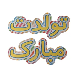 ریسه مدل تولدت مبارک