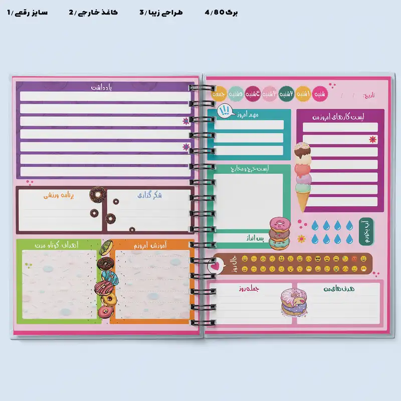 دفتر برنامه ریزی 80 برگ عالیان سپهر طرح دونات