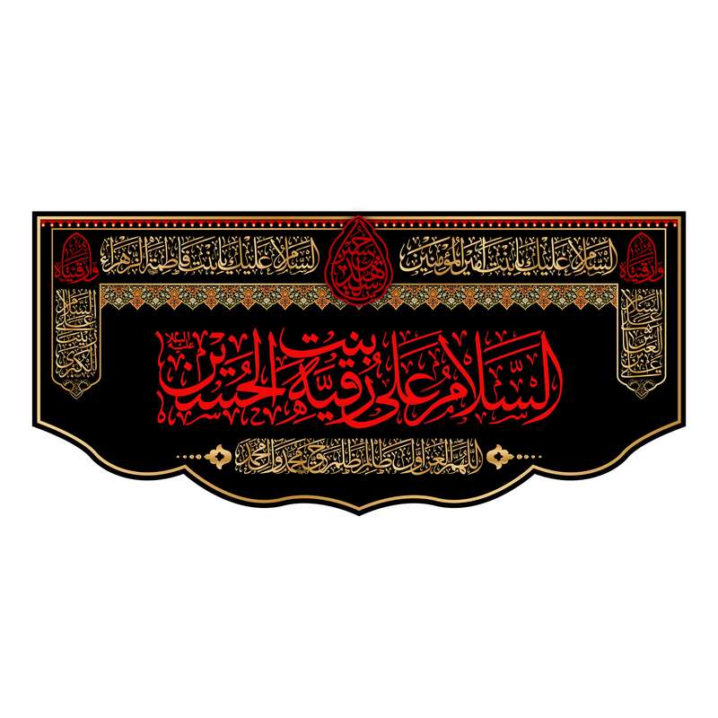 پرچم مدل حضرت رقیه کد 7693M