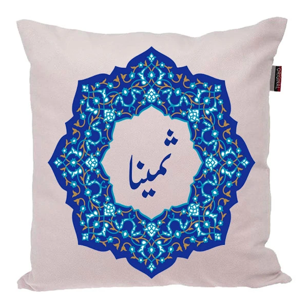 کوسن ناریکو مدل اسم شخصی طرح دخترانه اسم ثمینا کد 0271