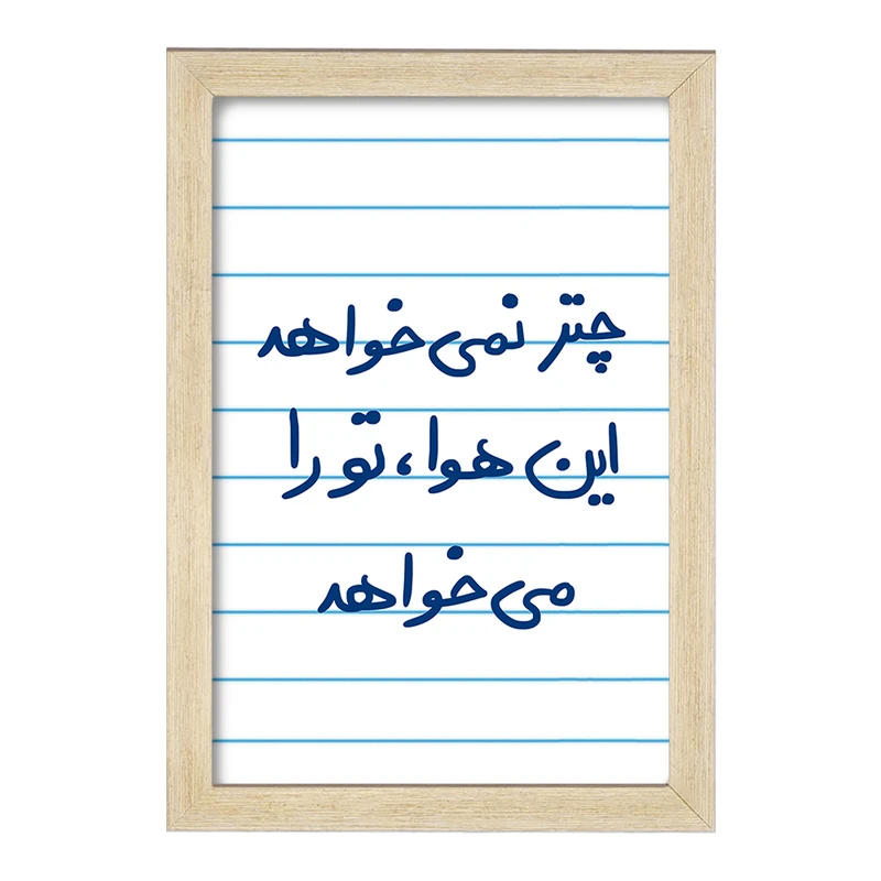 تابلو خندالو مدل چتر نمی خواهد این هوا تو را می خواهد  کد 5662