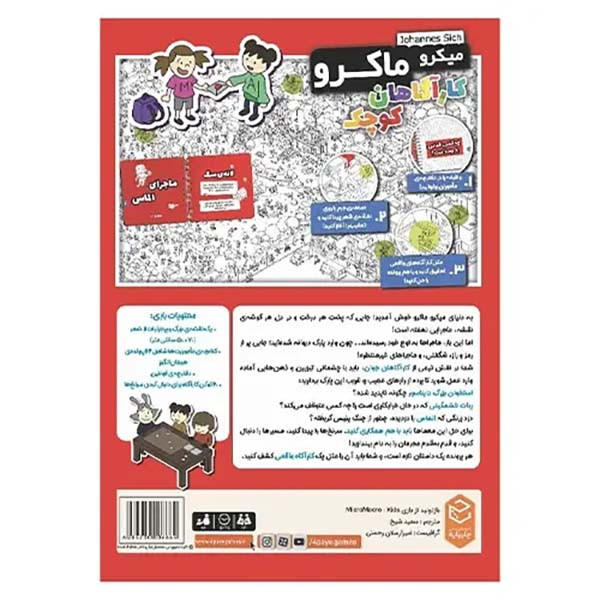 بازی فکری معمایی میکرو ماکرو مدل کاراگاهان کوچک، مناسب 1 تا 4 بازیکن، درجه سختی متوسط، حل 22 پرونده معمایی، تولید ایران و سبک با ابعاد 17×17×5 سانتی‌متر