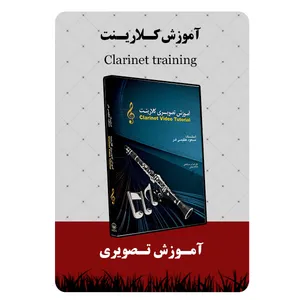 ویدئو آموزش کلارینت نشر برج