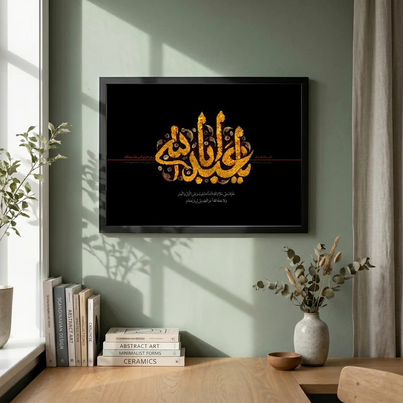 تابلو طرح یا اباعبد الله الحسین مدل G15447 فریم مشکی