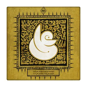 کاشی طرح حضرت علی کد 2288679