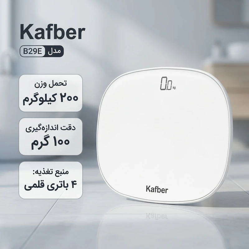 عکس شماره 2 : ترازو دیجیتال کافبر مدل b29e