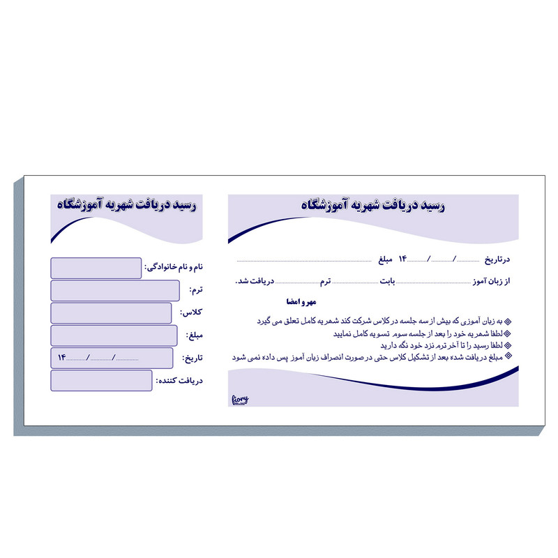 قبض رسید مستر راد مدل دریافت شهریه آموزشگاه کد fiory 2168