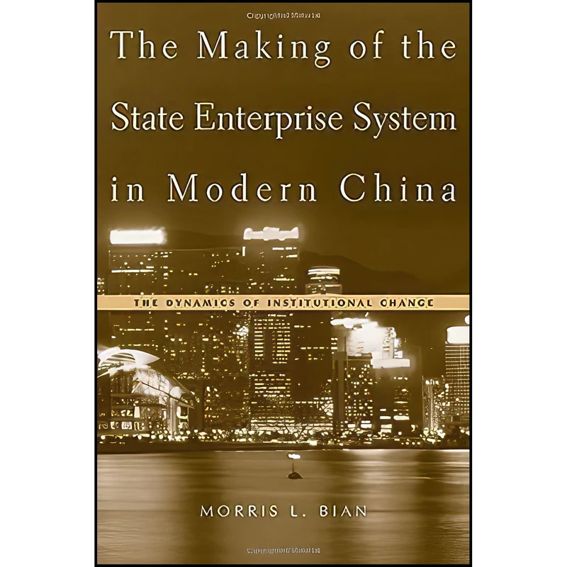 کتاب The Making of the State Enterprise System in Modern China اثر Morris L. Bian انتشارات Harvard University Press
