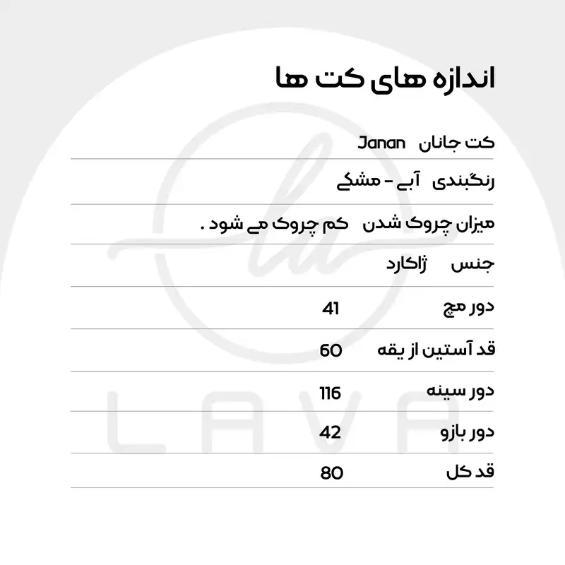 کت زنانه لاوا استایلیش مدل جانان