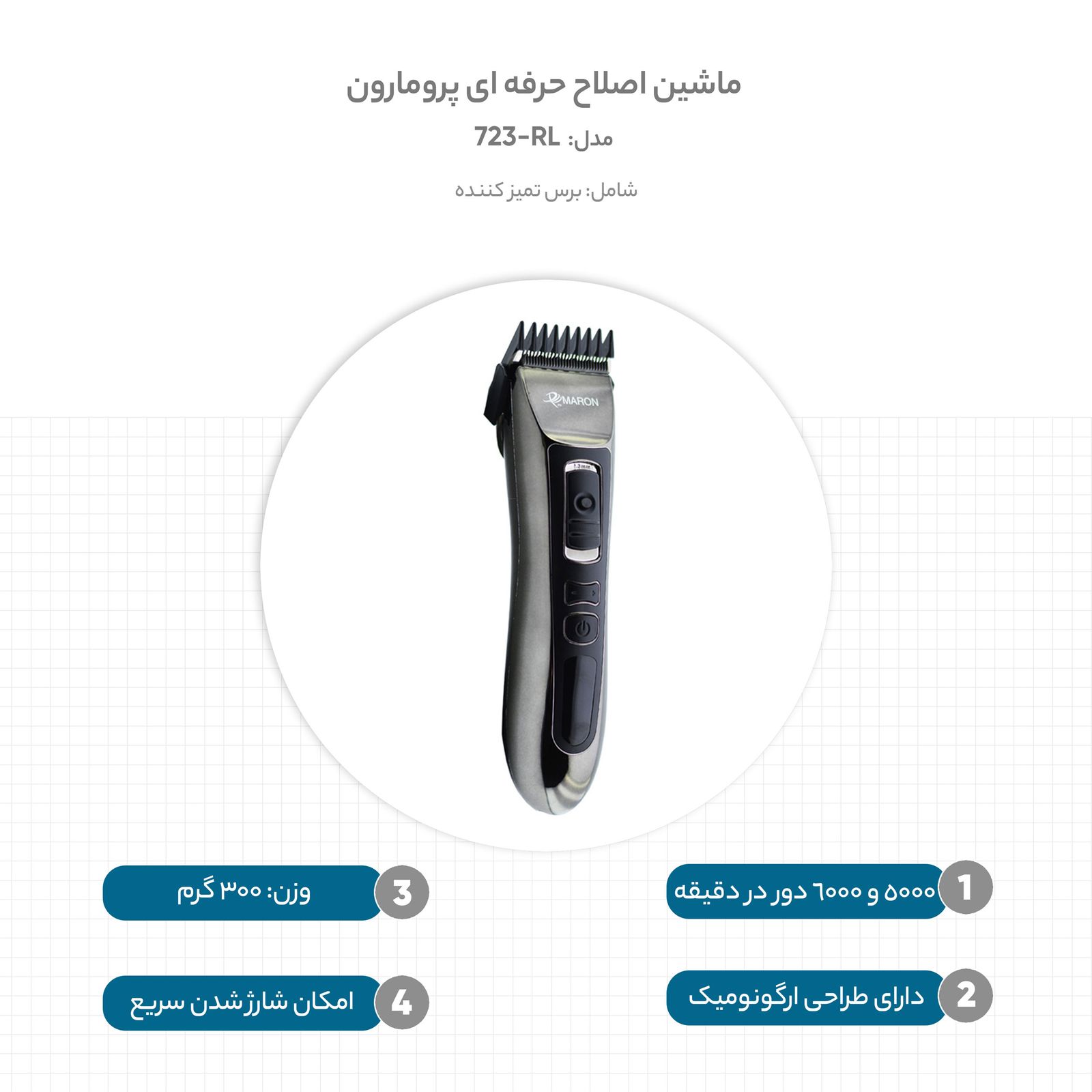 ماشین اصلاح حرفه ای پرومارون مدل RL-723 -  - 4