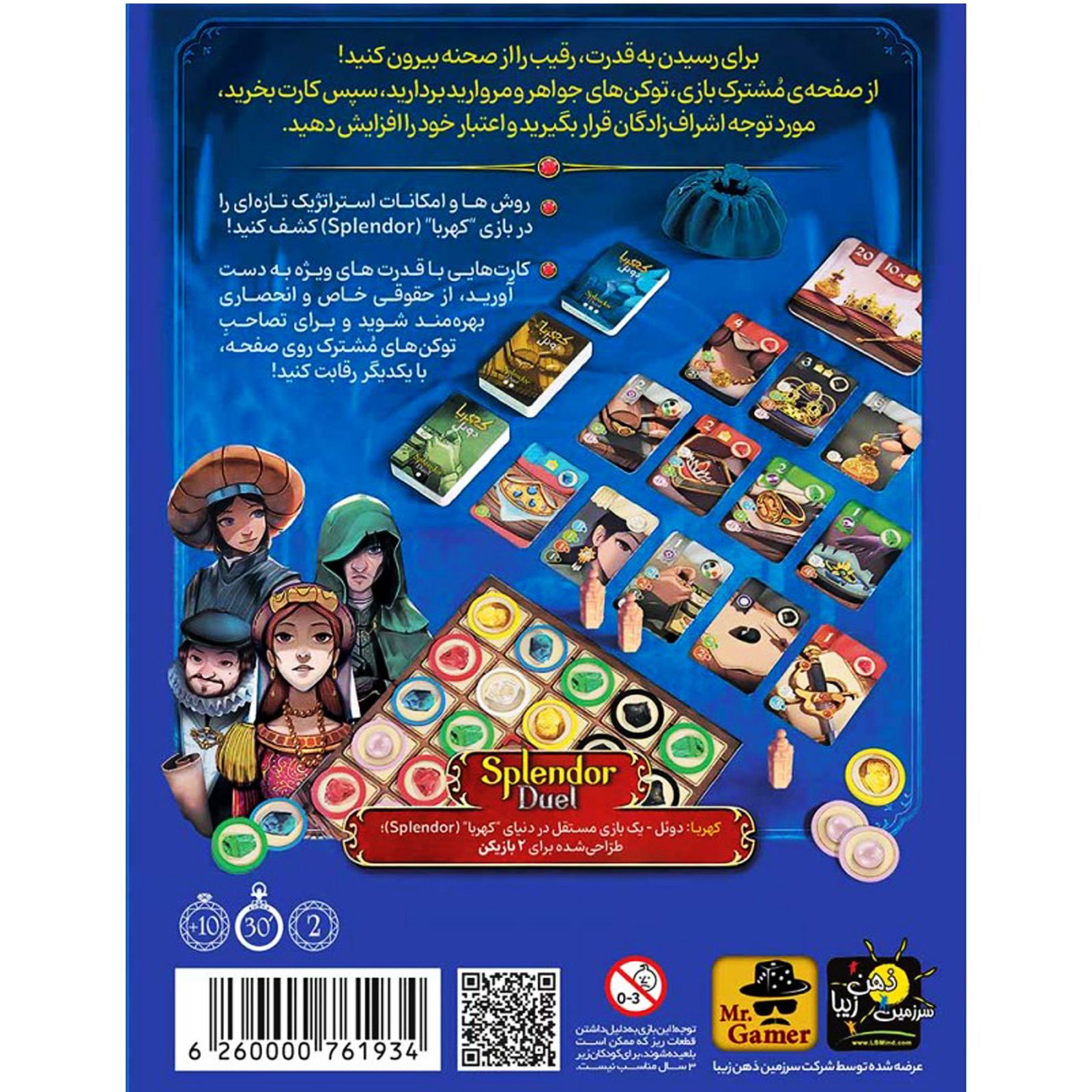 بازی فکری مدل کهربا دوئل -  - 3
