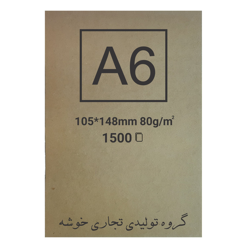 کاغذ کرافت خوشه کد 38 بسته 1500 عددی