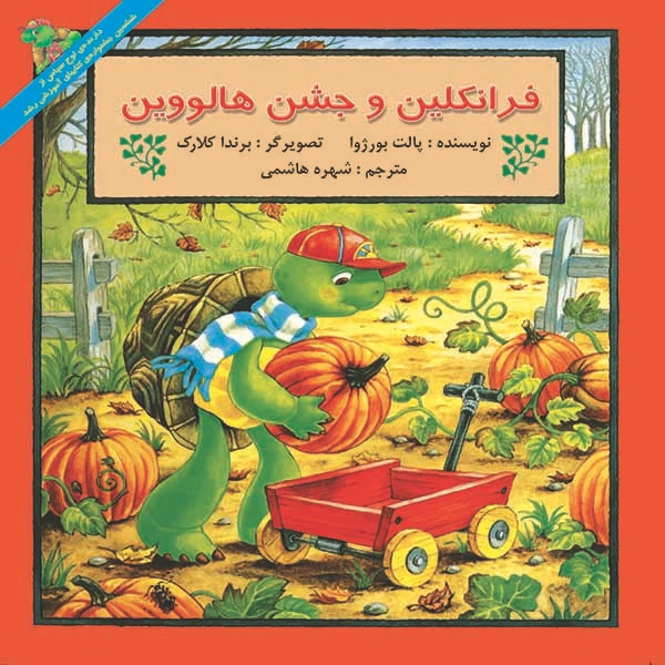 کتاب فرانکلین و جشن هالووین اثر پالت بورژوا نشر آبادیران