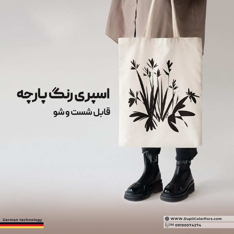 اسپری رنگ پارچه مشکی دوپلی کالر مدل TEXstyle حجم 150میلی لیتر اسپری رنگ پارچه مشکی دوپلی کالر مدل TEXstyle حجم 150میلی لیتر