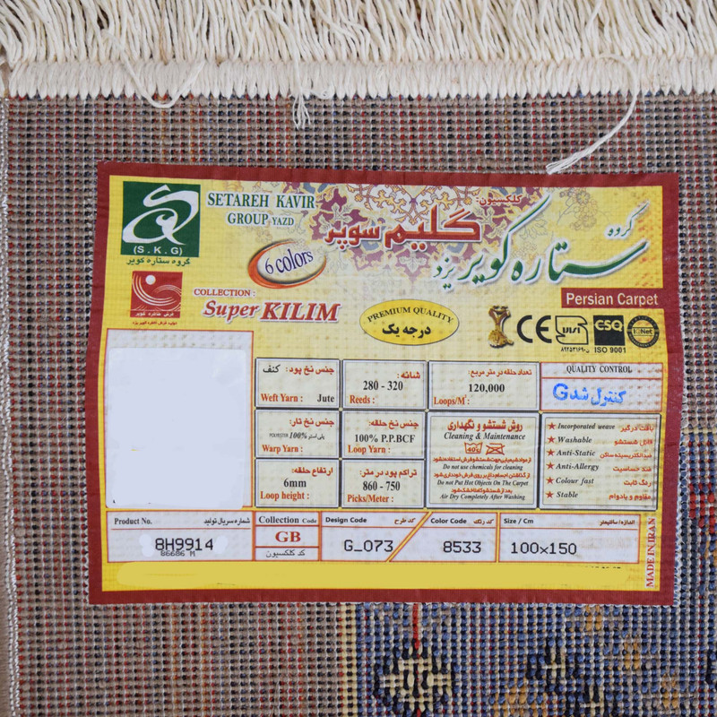 گلیم ماشینی ستاره كوير يزد مدل G-073