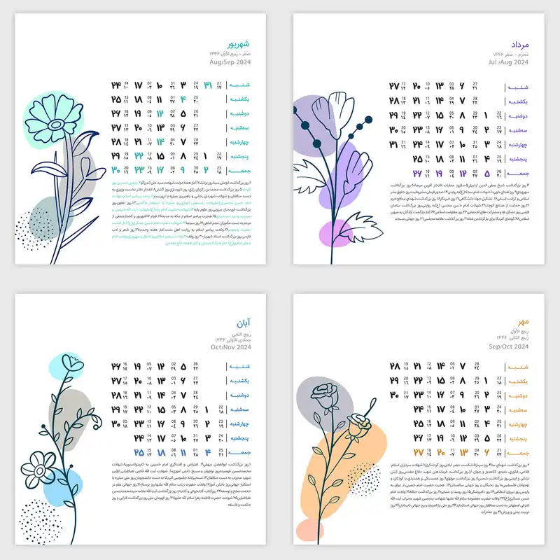 تقویم رومیزی سال 1403 کد TR12