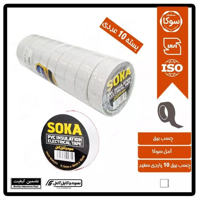 چسب برق آمل مدل سوکا Ka-L مجموعه 10 عددی چسب برق آمل مدل سوکا Ka-L مجموعه 10 عددی