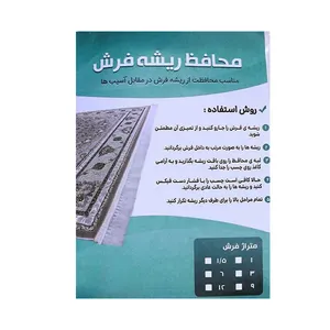محافظ ریشه فرش مدل توری کد 12