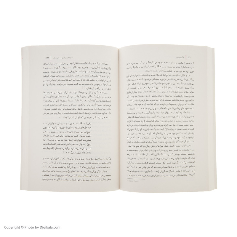 کتاب مرگ تخصص اثر تام نیکولز نشر آموخته