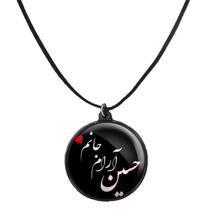 گردنبند پرمانه طرح حسین آرام جانم کدpmb.104 