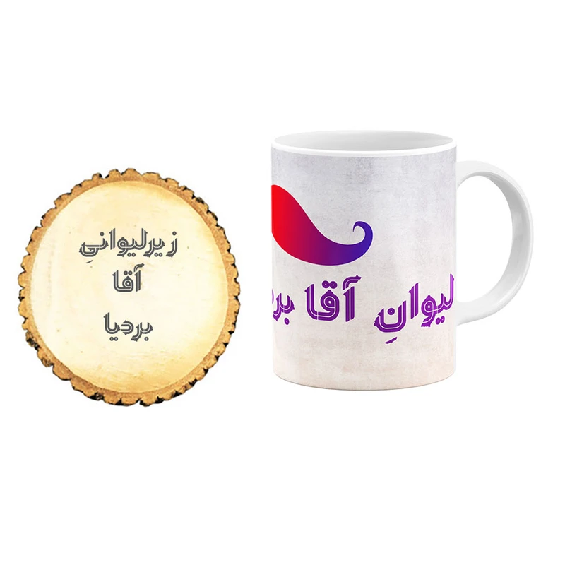 ماگ گالری وبفر مدل آقا بردیا به همراه زیر لیوانی