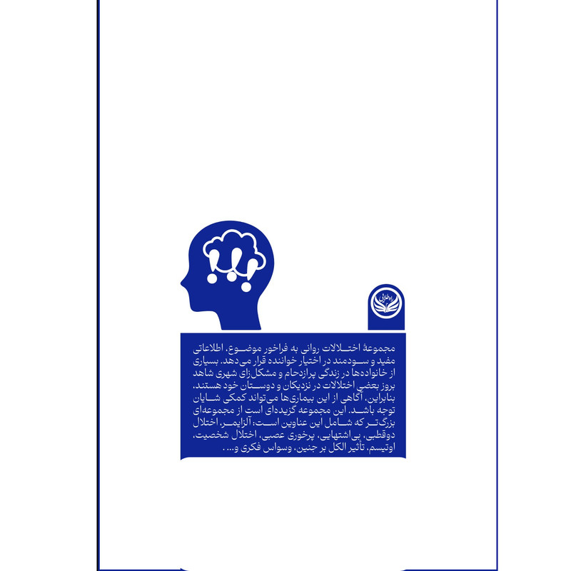 کتاب وسواس فکری  اثر پگی جی پارکس ترجمه سهیلا محمد پور  انتشارات راه طلایی