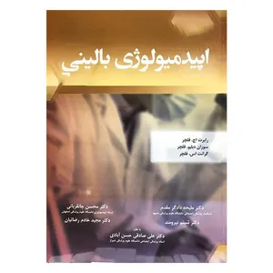 کتاب اصول اپیدمولوژی بالینی اثر جمعی از نویسندگان انتشارات گپ