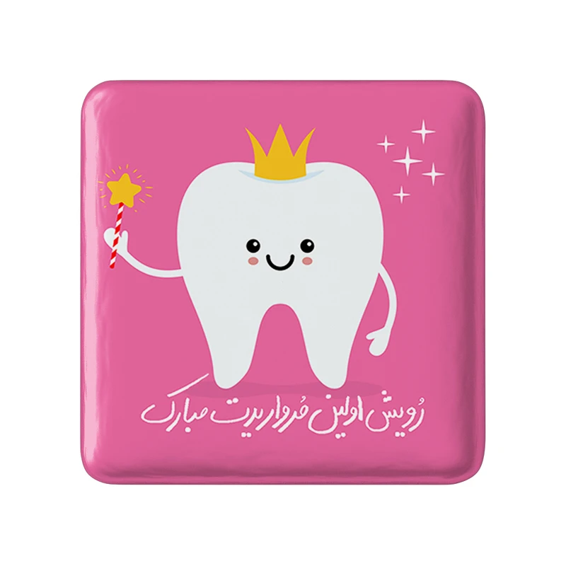 مگنت خندالو طرح جشن دندونی دخترونه کد 10931