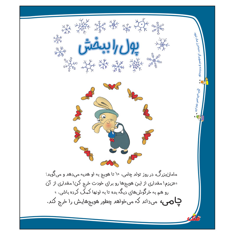 مجله قلک شماره 108