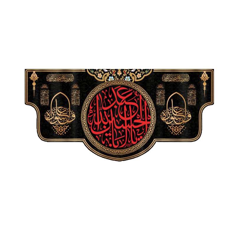 پرچم مدل بیرق فاخر محرم امام حسین (ع) کد1236 