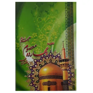 تقویم جیبی سال 1401 مدل چهارده معصوم علیهم السلام کد 040
